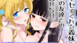サセてくれる義妹と妹の友達との5月5日 【ヒロノ家】