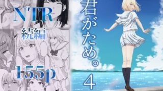 君がため。4 【シュクリーン】