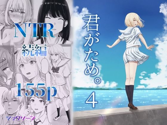 君がため。4 【シュクリーン】