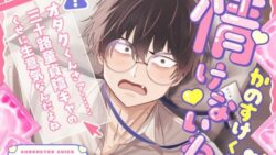 情けないねかのすけくん 〜オタクくんさァ……三十路童貞陰キャのくせに生意気なんだよね〜 【こぐまクッキー】