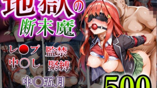 調教ストーリーCG集 中〇五月〜五等分の花〇〜 【鴨の家】