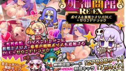 死神商館RExEX 〜 ボイス＆新規シナリオDLC＋サウンドトラック 【サークル冥魅亭】