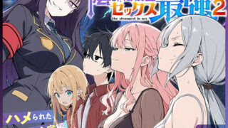 陰キャ転校生はセックス最強2 - ハメられた合同合宿編 - 【こっとろん】