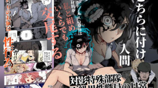 対影特殊部隊 下級男性職員の日常EX1 【にゅう工房】