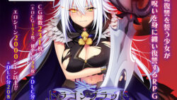 ドラゴンブラッド＋追加DLC1セット 【あせろら】