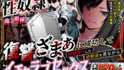異世界で幼馴染に性奴●にされた俺と姫様が、復讐ざまぁに成功して奴●堕ちした幼馴染を見ながらイチャラブセックスしまくる話。 【異世界チート工房】