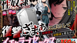 異世界で幼馴染に性奴●にされた俺と姫様が、復讐ざまぁに成功して奴●堕ちした幼馴染を見ながらイチャラブセックスしまくる話。 【異世界チート工房】