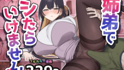 姉弟でシたらいけません 【柵野14】