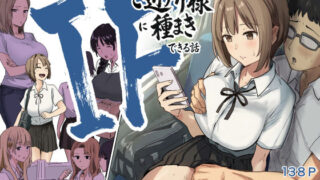 IF:ご近所様に種まきできる世界線の話  〜昔なじみ同級生の場合〜 【アマタニハルカ】