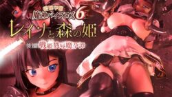 愛嬢学園魔神バイブロス6 レイナと森の姫 後編 -戦姫戮辱魔孕譚- -神の孕ませ悪魔の右手- 〜極☆動！premiumGOLD〜 【01-Torte】
