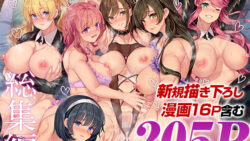 ハーレムシェアハウス 総集編 【鳳まひろ】