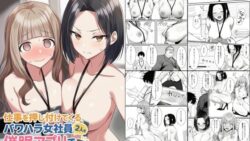 仕事を押し付けてくるパワハラ女社員2人を催●アプリでこらしめる話 【COMICアイル】