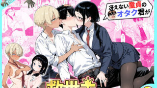 ゾンビに支配された学園で冴えない童貞のオタク君が少女たちの救世主になる話2 【性的初期衝動】
