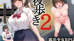 夜歩き2 【スーパーバッド】
