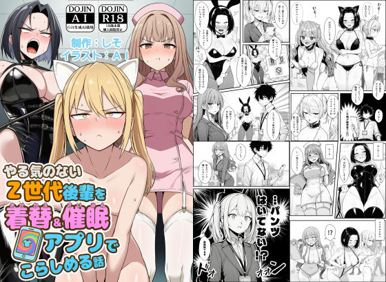 やる気のないZ世代後輩を着替＆催●アプリでこらしめる話 【COMICアイル】