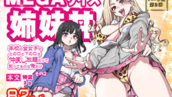 本校の全女子生徒の上の口と下の口は仲良し放題だって知ってるのは俺だけ？！その2 【翁計画】