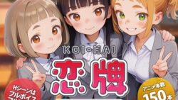 恋牌 KOI-HAI 麻雀部設立編 【くじらソフト】