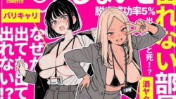 ◯◯しないと出れない部屋でパワハラ同期とアルハラ上司を性奴●にした物語 【ちくびはんたー】