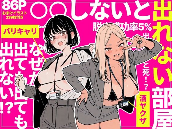 ◯◯しないと出れない部屋でパワハラ同期とアルハラ上司を性奴●にした物語 【ちくびはんたー】