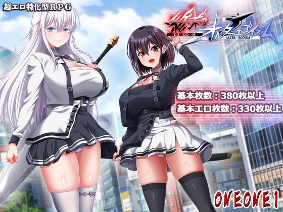 終末のオルターエゴイズム＋DLCセット 【ONEONE1】