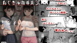 女子写真部とおじさん指導員3 【サークルみづさね】