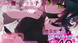 めちゃくちゃ地雷っぽいけど根は優しそうな子 【薺屋本舗】