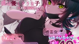 めちゃくちゃ地雷っぽいけど根は優しそうな子 【薺屋本舗】