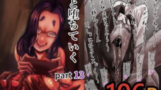母と堕ちていく  part13 【ふるべ】