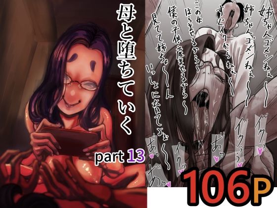 母と堕ちていく  part13 【ふるべ】