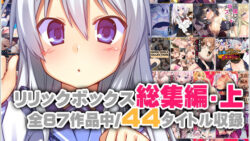 リリックボックス総集編・上 【リリックボックス】