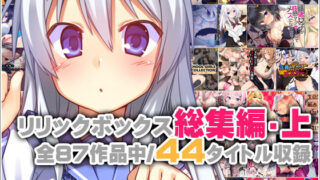 リリックボックス総集編・上 【リリックボックス】