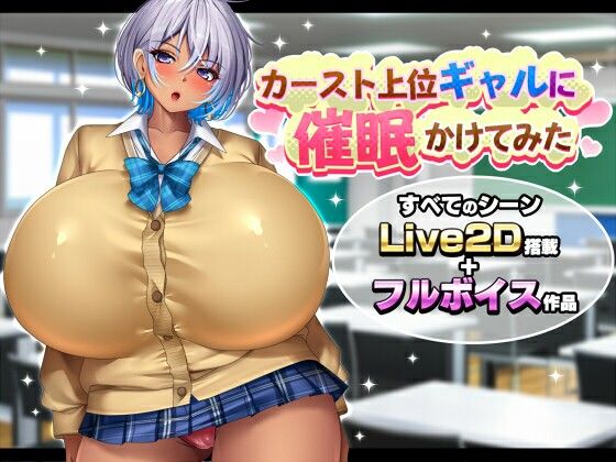 カースト上位ギャルに催●かけてみた 【みかん畑】