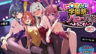 に〇さんじ学園祭 裏バニー喫茶へようこそ！ 前編 【shimeKANA】