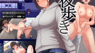 夜歩き 【スーパーバッド】