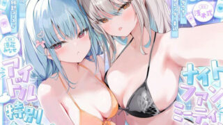 【KU100】アイドル特別会員制ナイトファンミーティング♪ ダブルダウナースレンダー美乳アイドルJK食べ放題コース♪ 【Deep；Dahlia】