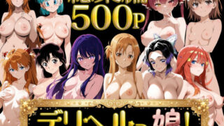 デリヘルっ娘！総集編 【しゅんぽ出版】