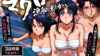 マグロ漁船に乗った女たち 〜流浪編〜 【オトナオトシゴロ】