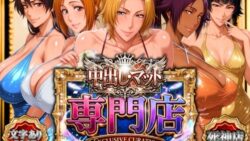 中出し・マット専門店【睾丸踊るソープランド】死神店 【山手マン】