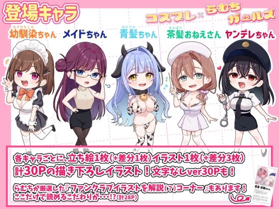 コスプレ×らむちガールズ 【むちむちねこ】