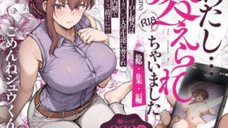わたし…変えられちゃいました。 ―アラサーOLがヤリチン大学生達のチ○ポにドハマリするまで― 総集編 【さざれいと】