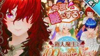 【スマホ対応】新人魔王と100人の恋人たち 【アトリエこぶ】