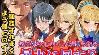 宝泉の暴力に屈するよう実ヒロイン達  宝泉に犯●れる七瀬翼篇  軽井沢恵  堀北鈴音  ようこそ実力至上主義の教室へ 【ラララ】