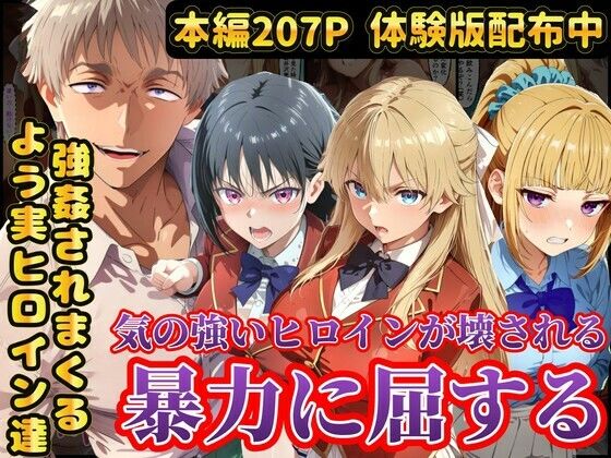 宝泉の暴力に屈するよう実ヒロイン達  宝泉に犯●れる七瀬翼篇  軽井沢恵  堀北鈴音  ようこそ実力至上主義の教室へ 【ラララ】