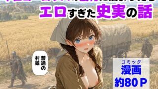 中世ヨーロッパの農村に泊まったら、エロすぎた史実の話 【【ハマダ商店】】