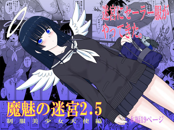 魔魅の迷宮2.5 【BLACKDOG】