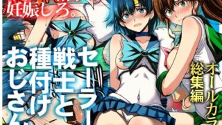 セーラー戦士と種付けおじさん【秘密結社M】