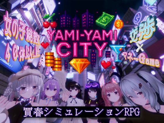 Yami-Yami City 【ゆめソフト/YumeSoft.】