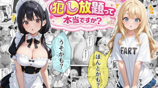 ティファニーパーク〜ここのスタッフ全員犯し放題って本当ですか？〜1話 【エビ反り】