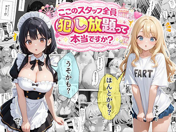ティファニーパーク〜ここのスタッフ全員犯し放題って本当ですか？〜1話 【エビ反り】