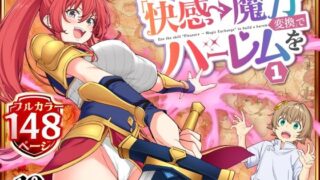 スキル「快感→魔力変換」でハーレムを1 【かみか堂】